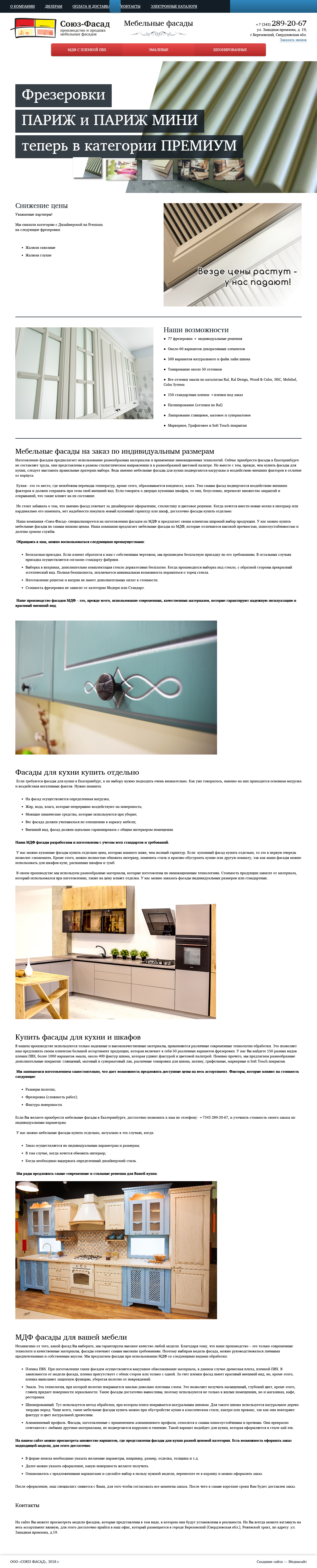 Продвижение сайта кухонных фасадов