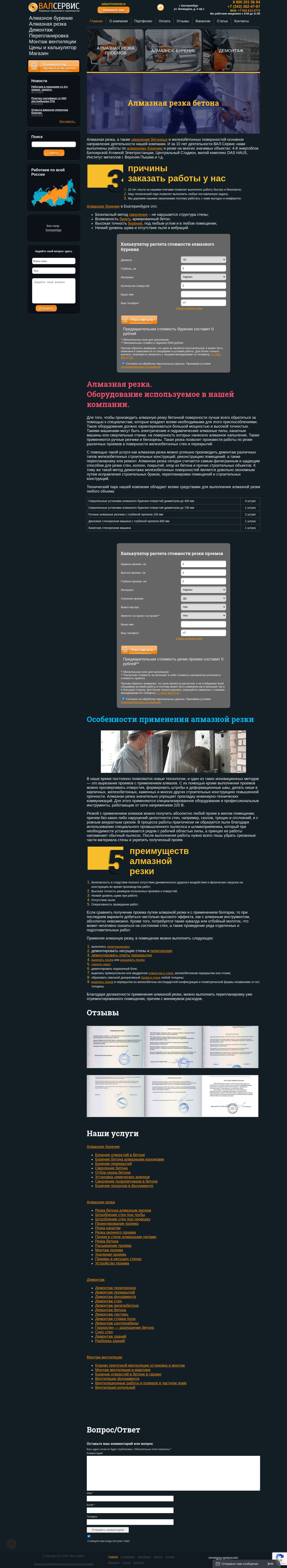 Разработка и продвижение сайта по алмазной резке