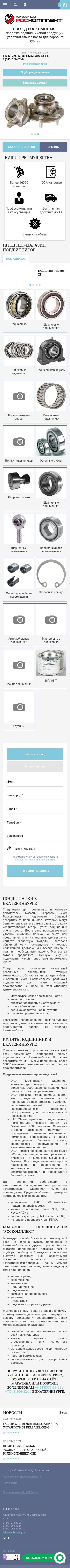 Продвижение интернет-магазина подшипников по Екатеринбургу
