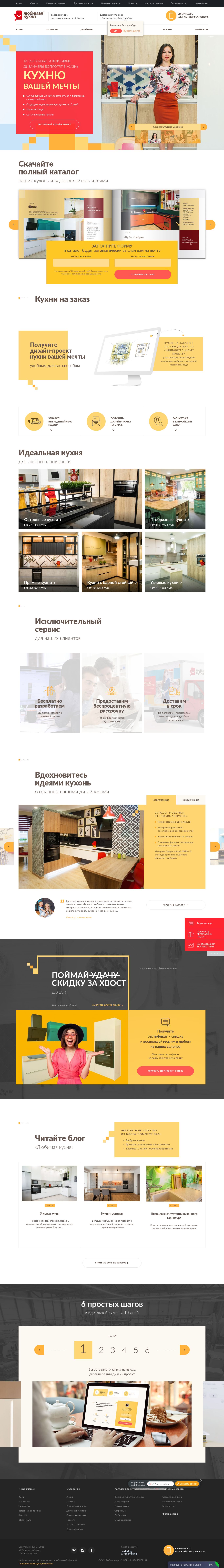 Любимая Кухня — SEO продвижение по России